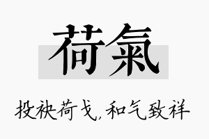 荷气名字的寓意及含义