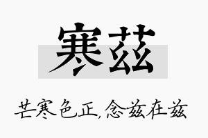 寒兹名字的寓意及含义