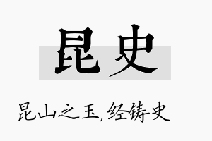 昆史名字的寓意及含义