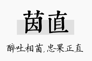 茵直名字的寓意及含义