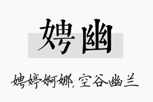 娉幽名字的寓意及含义