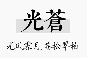 光苍名字的寓意及含义