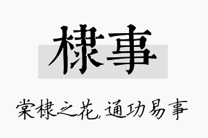 棣事名字的寓意及含义