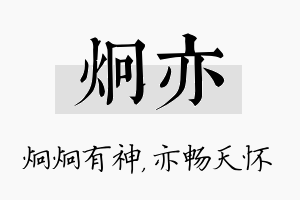 炯亦名字的寓意及含义