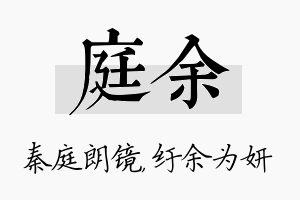 庭余名字的寓意及含义