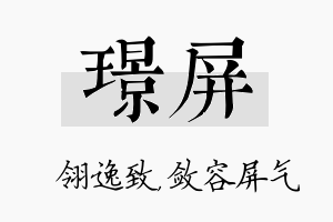 璟屏名字的寓意及含义