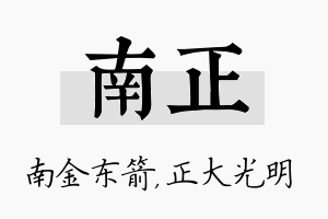 南正名字的寓意及含义