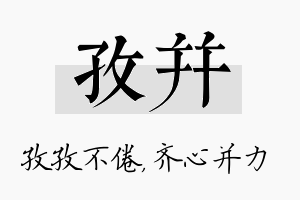 孜并名字的寓意及含义