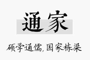 通家名字的寓意及含义