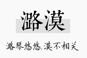 潞漠名字的寓意及含义