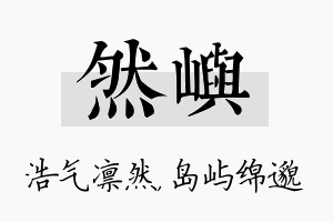 然屿名字的寓意及含义