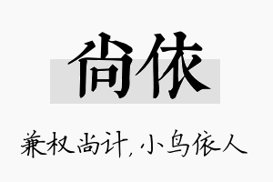 尚依名字的寓意及含义