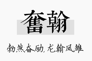 奋翰名字的寓意及含义