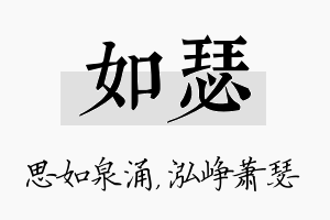 如瑟名字的寓意及含义