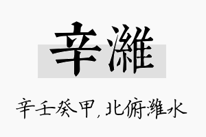 辛潍名字的寓意及含义