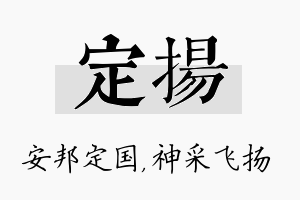 定扬名字的寓意及含义