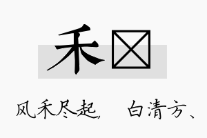 禾皛名字的寓意及含义