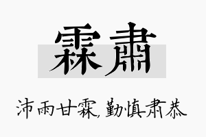 霖肃名字的寓意及含义