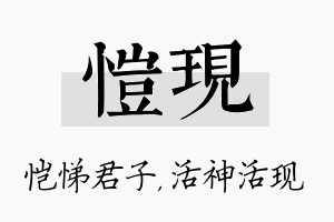 恺现名字的寓意及含义