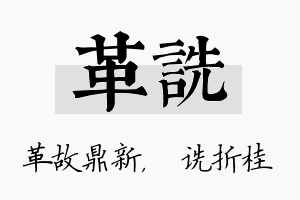 革诜名字的寓意及含义