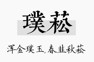 璞菘名字的寓意及含义