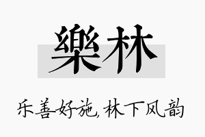 乐林名字的寓意及含义