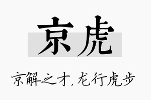 京虎名字的寓意及含义