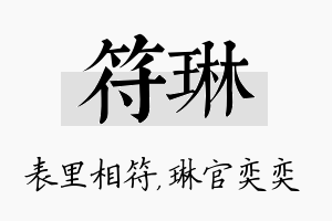 符琳名字的寓意及含义