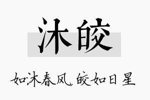 沐皎名字的寓意及含义