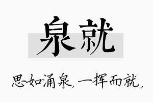 泉就名字的寓意及含义