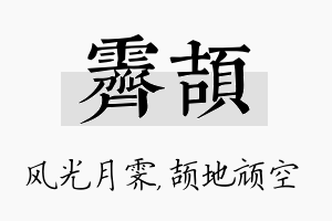 霁颉名字的寓意及含义