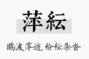 萍纭名字的寓意及含义