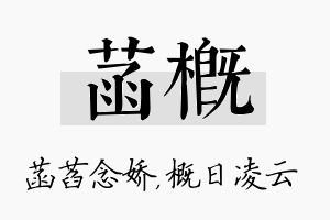 菡概名字的寓意及含义