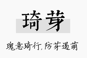 琦芽名字的寓意及含义