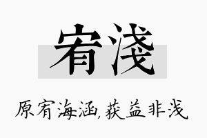 宥浅名字的寓意及含义