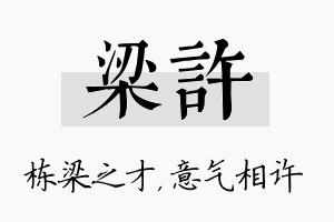 梁许名字的寓意及含义