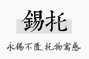 锡托名字的寓意及含义