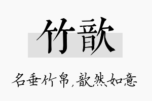 竹歆名字的寓意及含义