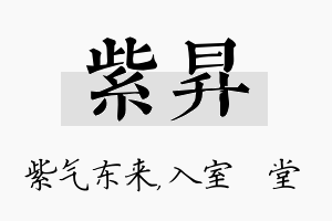 紫昇名字的寓意及含义