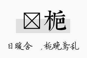 芃栀名字的寓意及含义