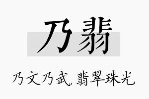 乃翡名字的寓意及含义