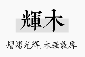 辉木名字的寓意及含义