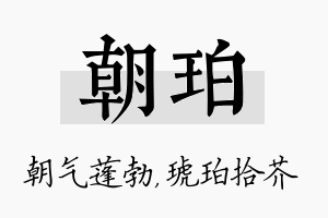 朝珀名字的寓意及含义