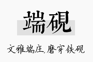 端砚名字的寓意及含义