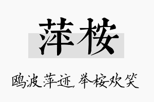 萍桉名字的寓意及含义