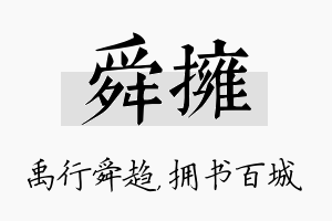 舜拥名字的寓意及含义