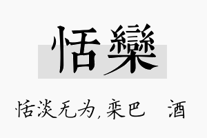 恬栾名字的寓意及含义