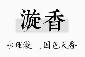 漩香名字的寓意及含义