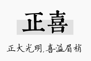 正喜名字的寓意及含义