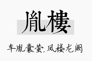 胤楼名字的寓意及含义